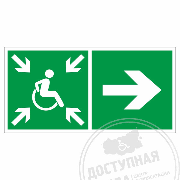 Знак эвакуационный Направление движения к пункту (месту) сбора для инвалидов, лев., фотолюм