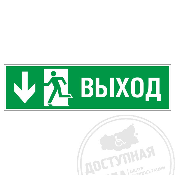 Знак эвакуационный Направление к эвакуационному выходу вниз, левосторонний, фотолюм