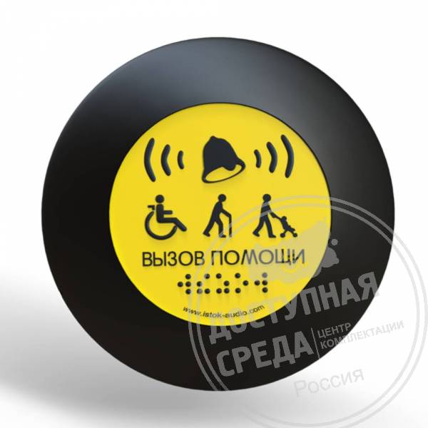 Кнопка вызова персонала универсальная (Аа)
