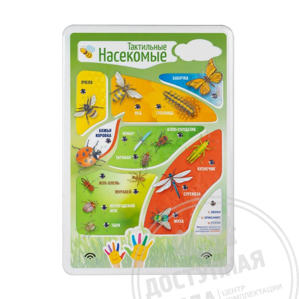 «Насекомые», с индукц системой, 440x640 мм