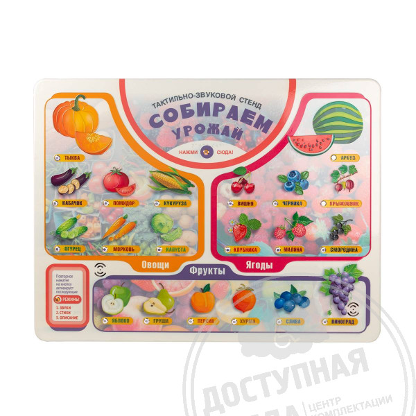 «Собираем урожай», с индукц системой