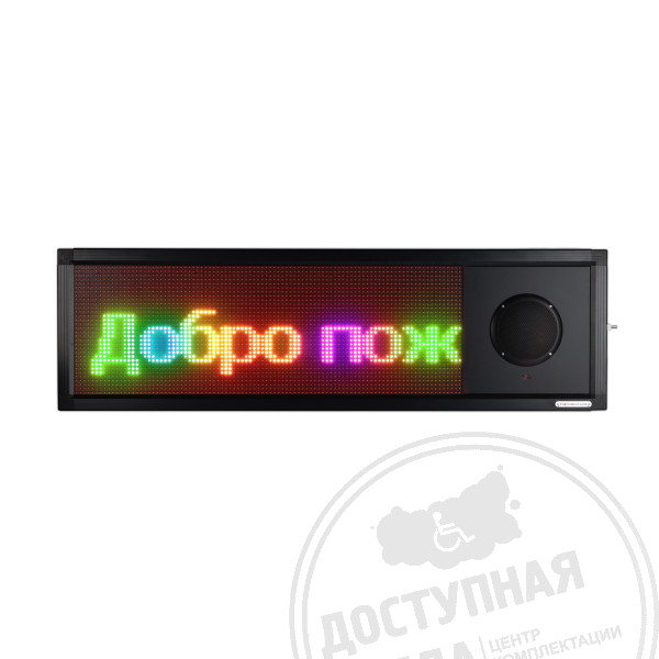 Табло визуально-акустическое цветное, индивидуальное