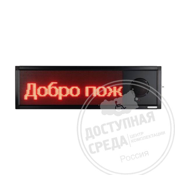 Табло визуально-акустическое монохром, индивидуальное