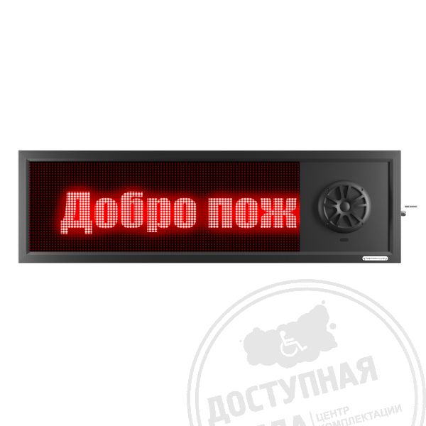 Визуально-акустическое табло 32х96, 1360x400мм