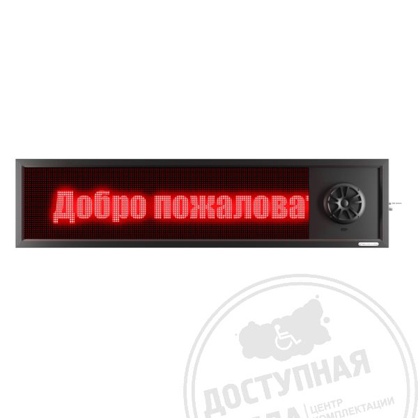 Визуально-акустическое табло 32х128, 1680x400мм