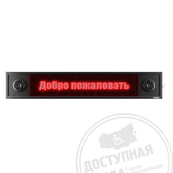 Визуально-акустическое табло 32х160, 2320x400мм