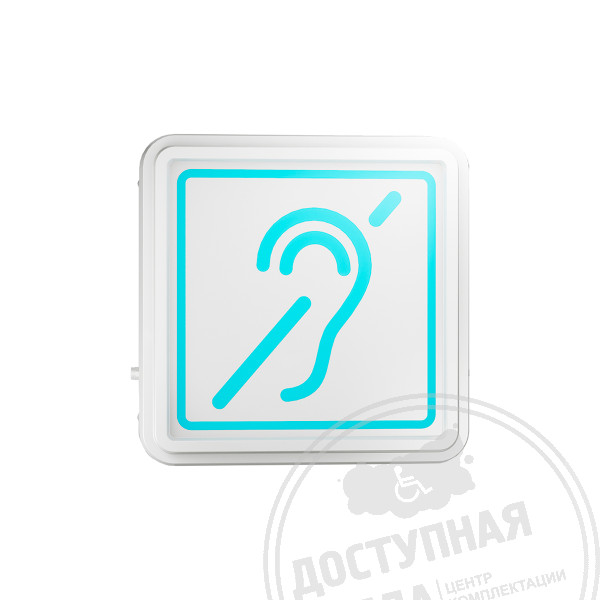 Маяк световой "Доступность объекта для инвалидов по слуху"
