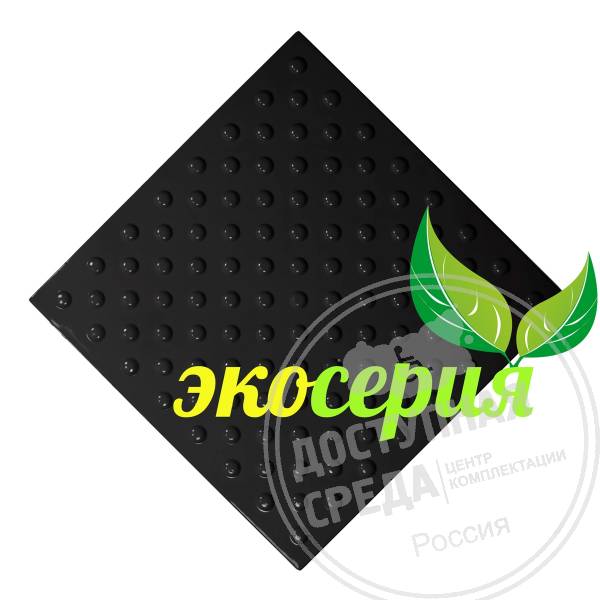 Плитка тактильная (конусы шахмат) 500х500х4, ЭКОПУ, чер, самк