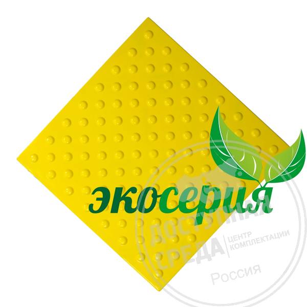 Плитка тактильная (конусы шахмат) 500х500х4, ЭКОПУ, жел, самк