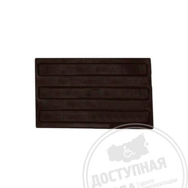 Плитка тактильная (полоса) 180х300х4, ПУ, чер, самкАналоги: Ретайл