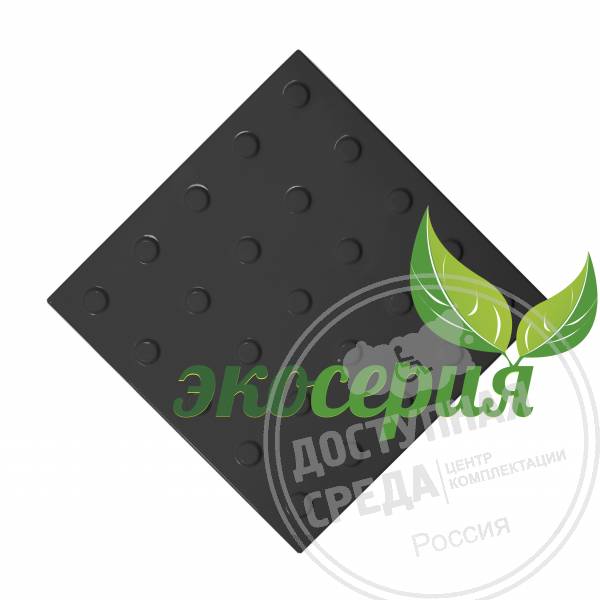 Плитка тактильная (конусы линейн) 300х300х4, ЭКОПУ, чёр, самк