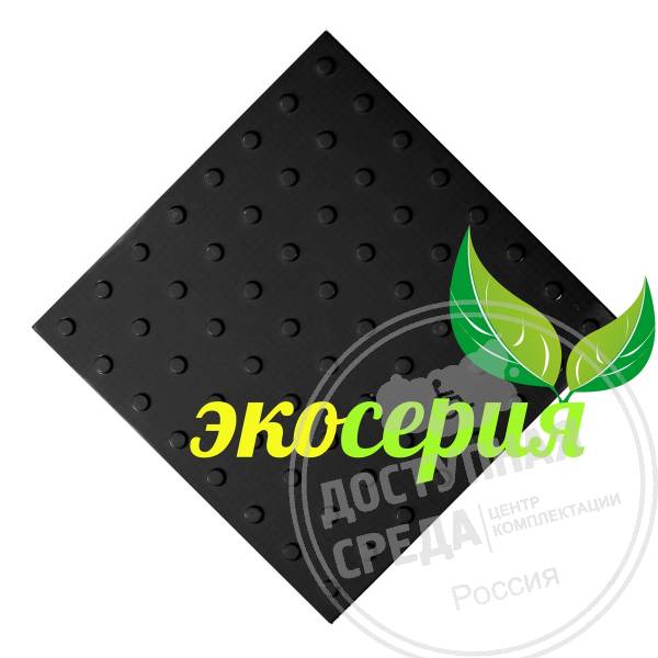 Плитка тактильная (конусы линейн) 500х500х4, ЭКОПУ, чер