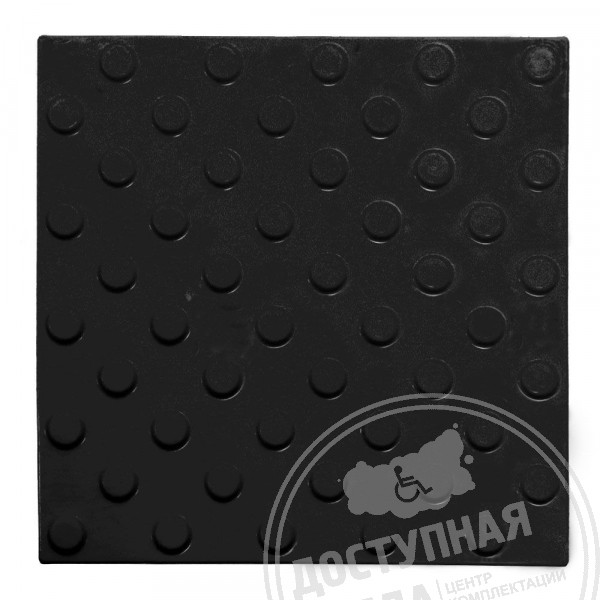 Плитка тактильная (конусы шахмат) 300х300х4, ПУ, черАналоги: Круст, ретайл, пластфактор