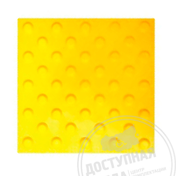 Плитка тактильная (конусы шахмат) 300х300х4, ПУ, жел, самк
