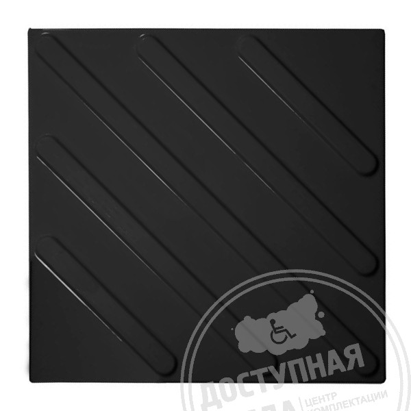 Плитка тактильная (диагональ) 300х300х4, ПУ, чер, самк