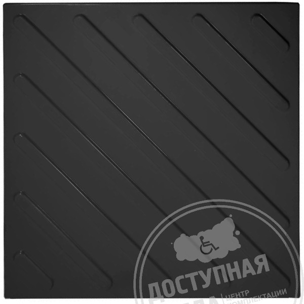 Плитка тактильная (диагональ) 500х500х4, ПУ, черАналоги: Круст, Ретайл ,пластфактор
