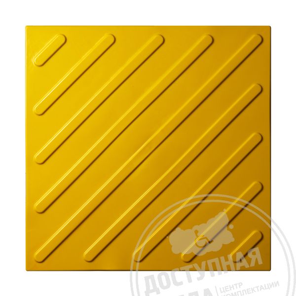 Плитка тактильная (диагональ) 500х500х4, ПВХ, жел