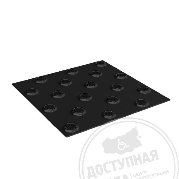 Плитка тактильная контрастная, со сменными рифами (непреодолимое препятствие, конусы шахматные), 300х300х6, PU/PL, ч/ч, самоклей купить с доставкой по России можно по номеру: 8-800-775-63-58