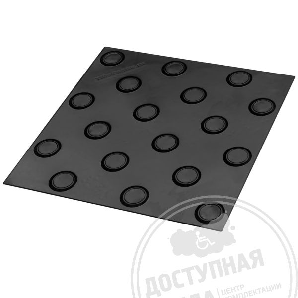 Плитка контрастная гладкая (конусы шах), 300x300x6, PU/PL, ч/ч купить за 540 ₽, с доставкой по РФ. Федеральный дистрибьютор