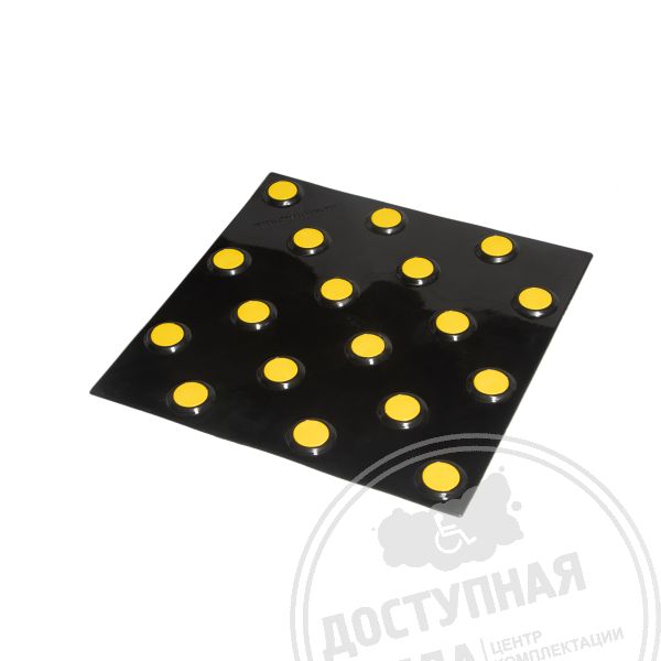 Плитка контрастная гладкая (конусы шах), 300x300x6, PU/PL, ч/ж купить за 540 ₽, с доставкой по РФ. Федеральный дистрибьютор