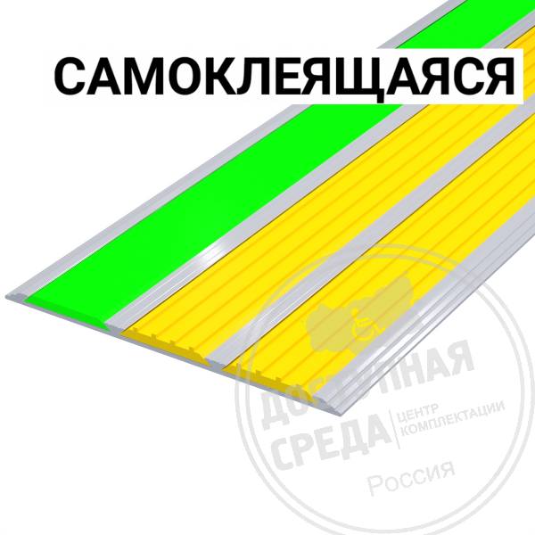 Накладка на ступень AL100, 3 контраст вст ф/ж/ж, смк