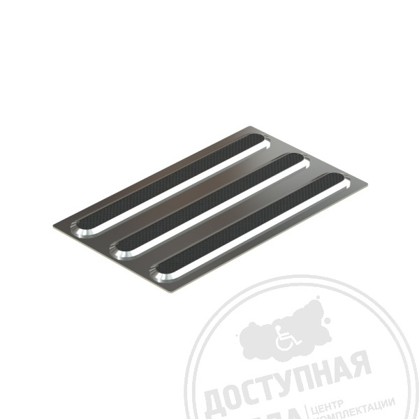 Плитка тактильная со сменными рифами (полоса) 180х300, AISI304, черн.Аналоги: Забор без забот; Пандус конструктор