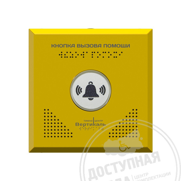 Кнопка помощи Тифловызов, антивандальная, сенсорн, сталь