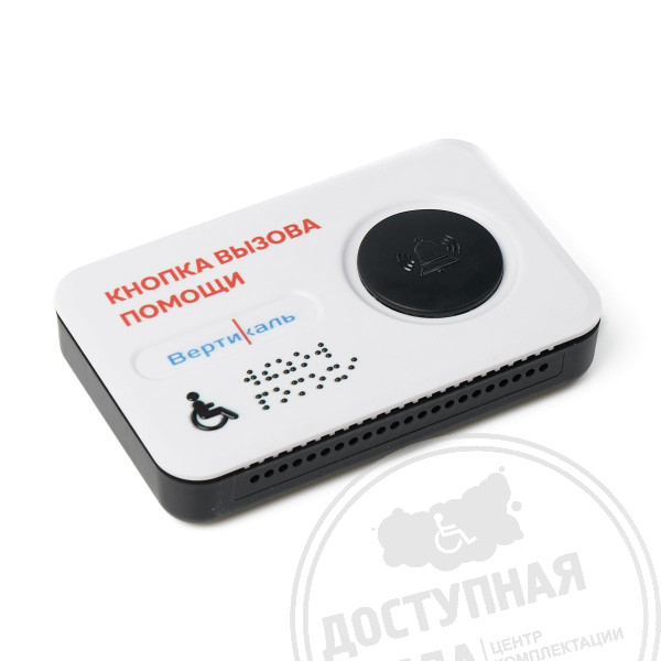 Кнопка вызова персонала Тифловызов, ABS