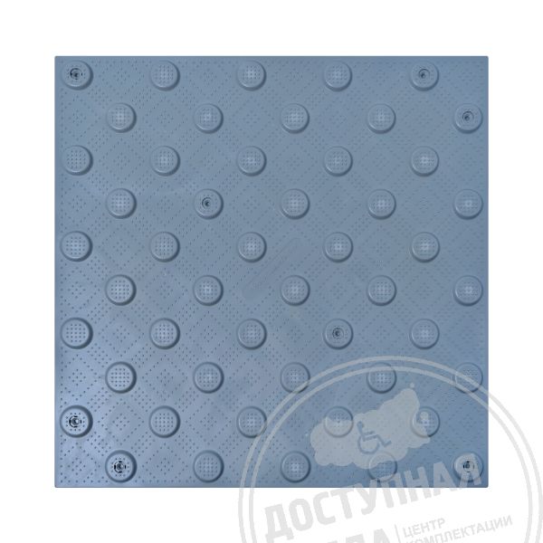 ПВХ тактильная плитка серого цвета 500х500х5 с шахматными конусами купить по оптовой цене с доставкой по РФ