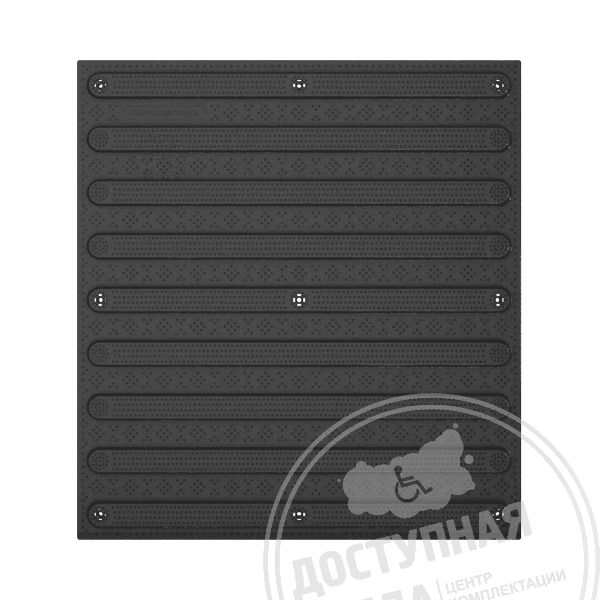 ПВХ тактильная плитка черного цвета 500х540х5 с полосами купить по оптовой цене с доставкой по РФ