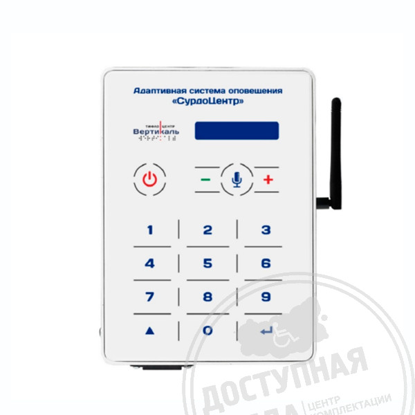 Пульт управления «СурдоЦентр WI-FI», беспроводной