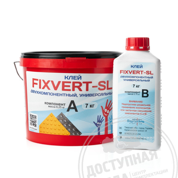 Клей двухкомпонентный, FIXVERT-SL, универсальный, 7 кгАналоги: Альфа Среда; Доступная среда