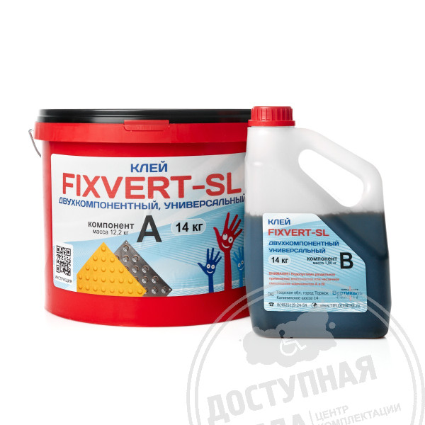 Клей двухкомпонентный, FIXVERT-SL, универсальный, 14 кгАналоги: Альфа Среда; Доступная среда
