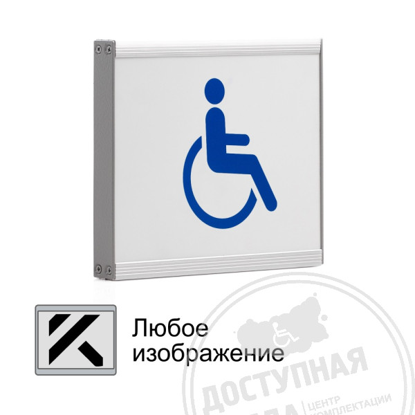 Пиктограмма модульная, с торцевым креплением, индивидуальная купить с доставкой по России можно по номеру: 8-800-775-63-58