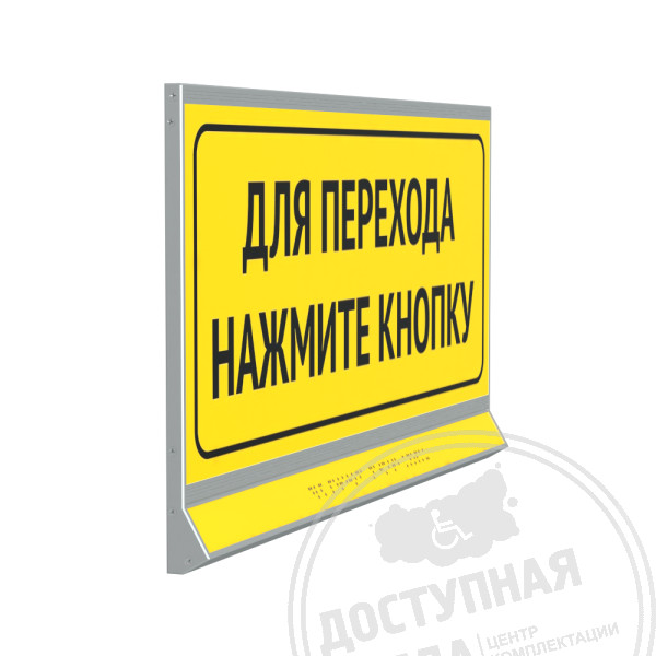 Система двухсекционная, треугольн, для перехода