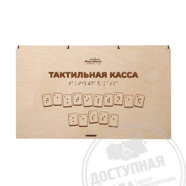 Тактильная касса (буквы, цифры)