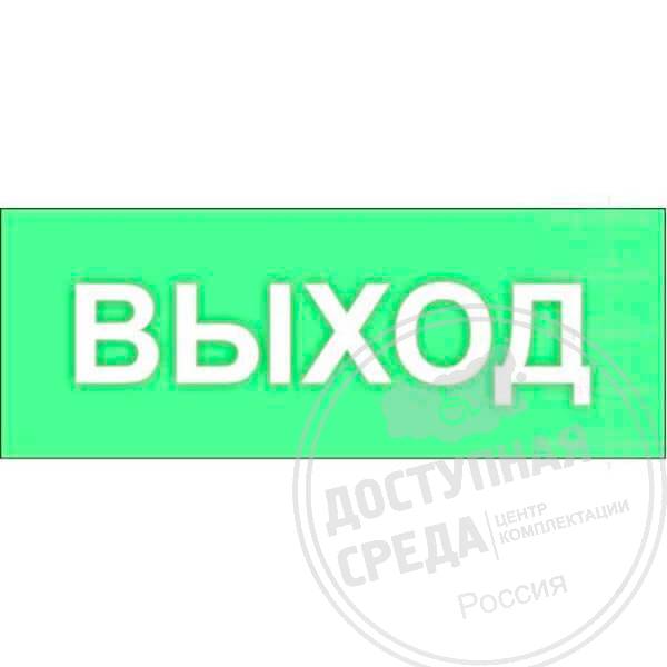 Светонакопительная табличка, 100х300мм