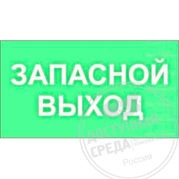 Светонакопительная табличка