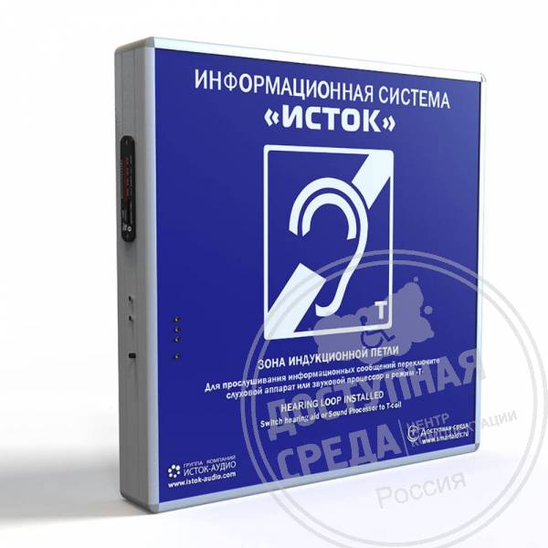 Информационная индукционная система для слабослышащих Исток М2