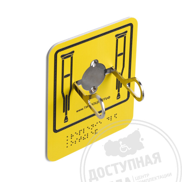 Крючок-держатель для трости и костылей, М14, нержавеющая сталь купить с доставкой по России можно по номеру: 8-800-775-63-58