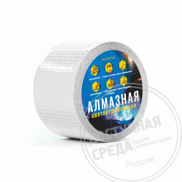 Лента светоотражающая, алм, б, 100мм, (рулон 5м)