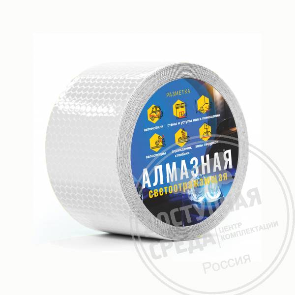 Лента светоотражающая, алм, 50мм, б, (рулон 5м)