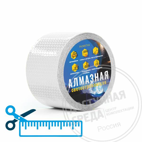 Лента светоотражающая, алм, б, 50мм, (нарезка)