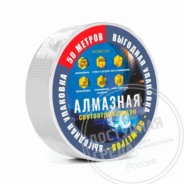 Лента светоотражающая, алм, б, 75мм, (рулон 50 м)