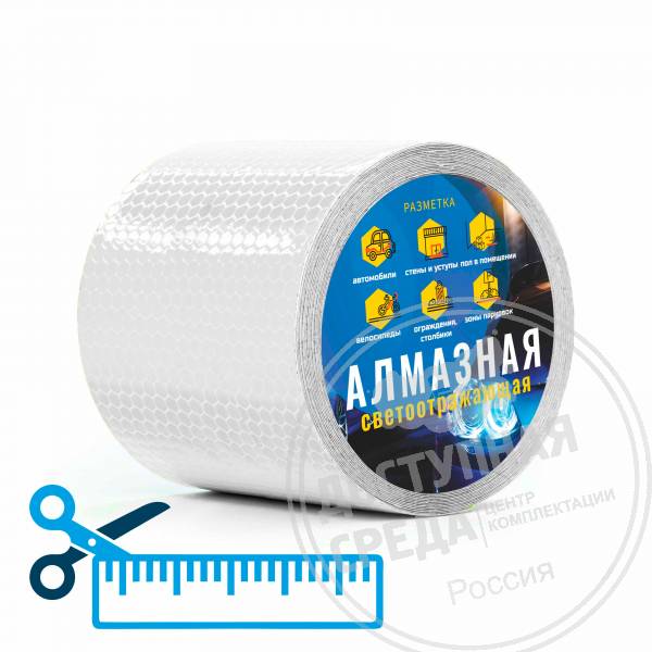 Лента светоотражающая, алм, б, 75мм, (нарезка)