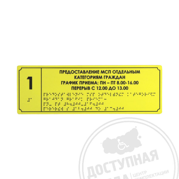 Тактильная табличка (АКП, монохром), 100x270ммАналоги: Ретайл, Инвацентр, Инвакор