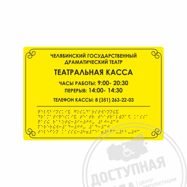 Табличка тактильная (компл.AKP4) 200x300