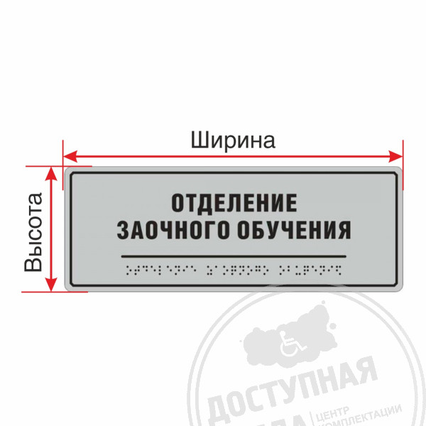 Табличка тактильная AKP4 (МОНО)