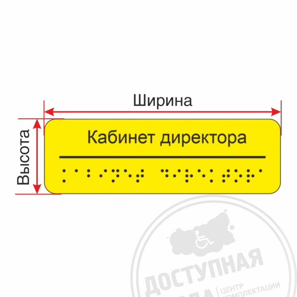 Табличка тактильная на оргстекле, 5 мм, инд