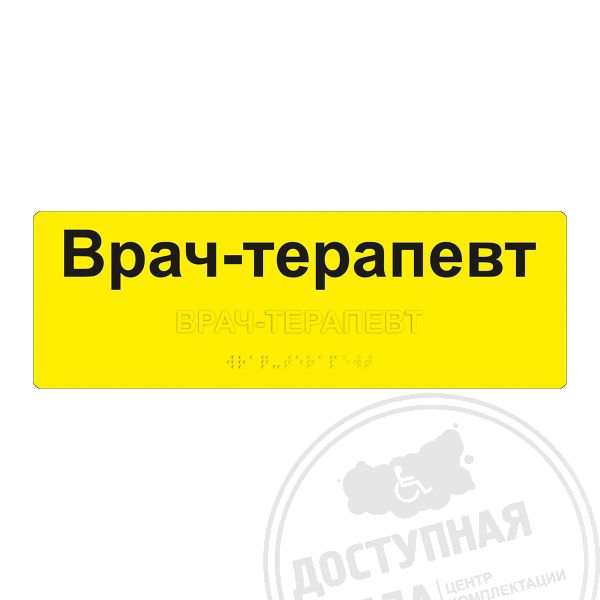 таблички для слепых, таблички с шрифтом брайля, таблички со шрифтом брайля, тактильная табличка брайля, тактильные таблички, тактильные таблички для инвалидов, тактильные таблички со шрифтом брайля, тактильный шрифт брайля, доступная среда